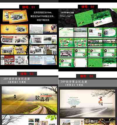 淘宝自购的同学聚会纪念册模板50套