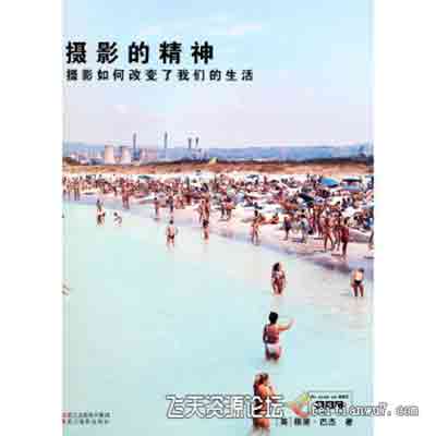 摄影的精神:摄影如何改变了我们的生活