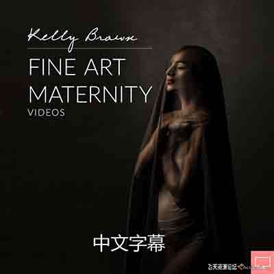 [私房]凯利布朗(Kelly Brown)孕妇私房美术布光摄影及后期-中文字幕