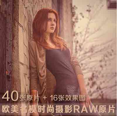 RAW010-欧美名模时尚摄影原片佳能550D RAW修图素材40P-摄影RAW原片