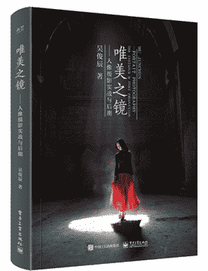 唯美之镜：人像摄影实战与后期（全彩）epub+mobi+azw3三种格式