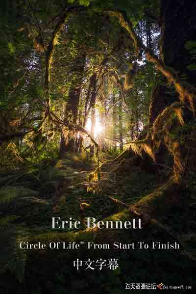 [风光]Eric Bennett-风光摄影后期从头到尾“生命之环”教程-中文字幕