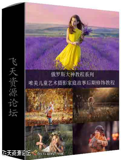 [新生儿童]PhotoCASA-Marina Petra唯美儿童艺术摄影家庭故事后期教程-中文字幕