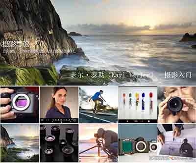 [入门]卡尔泰勒 Karl Taylor –摄影入门10课合集-中文字幕
