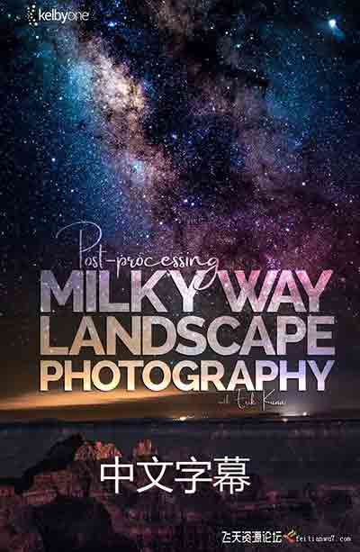 [风光]摄影师Erik Kuna星空银河系风光摄影堆栈后期教程-中文字幕