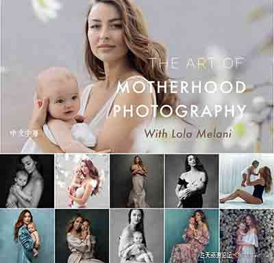 [新生儿童]Lola Melani Academy-亲子摄影.母性私房艺术摄影艺术及后期-中文字幕