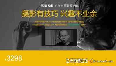 摄影有技巧，兴趣不业余-自由摄影师之路