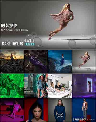[人像]卡尔泰勒Karl Taylor惊人而有效的时装摄影18课合集-中文字幕