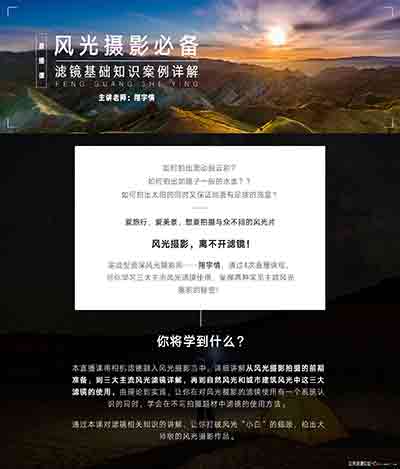 [翔宇情] 常用风光滤镜案例详解班