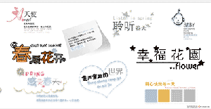 童声童趣儿童字体素材