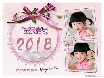 年台历模板《漂亮宝贝》