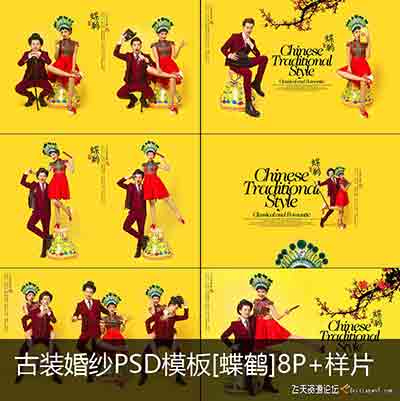 [婚纱]古装婚纱PSD相册模板[蝶鹤]10寸竖版8P+样片8P