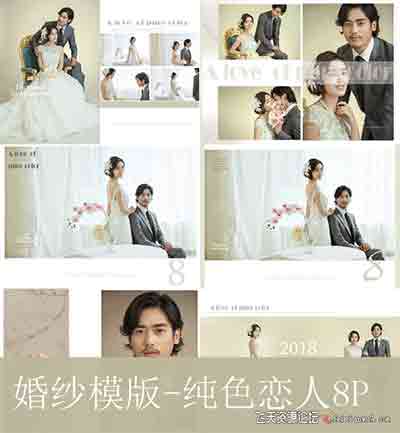 [婚纱]影楼婚纱模版-纯色恋人8P