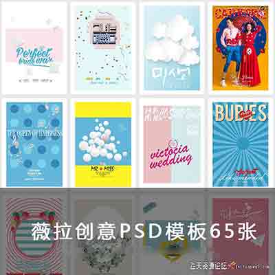 薇拉风格影楼创意背景PSD模板65P