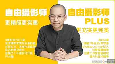 自由摄影师 Plus|自由摄影师Plus全套课程