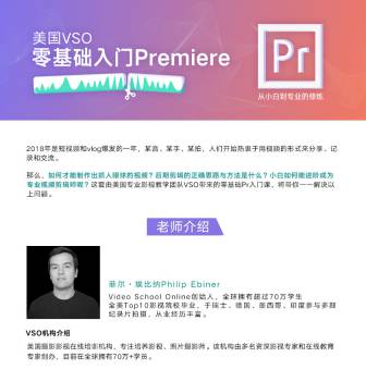 美国VSO·Premiere零基础入门教程