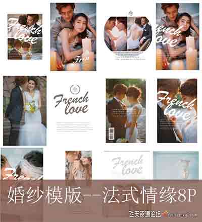 [婚纱]影楼婚纱模版-法式情缘8P