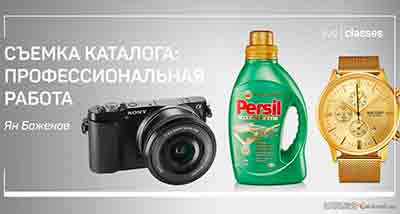 [产品静物]Liveclasses-Yan Bazhenov产品主题目录拍摄-拍摄专业产品-中文字幕