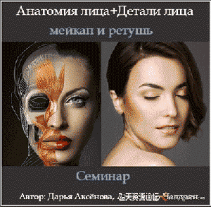 [人像]Daria Aksenova.Alexander Chaldryan|面部解剖+面部细节+化妆修饰教程-中文字幕