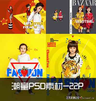 [儿童]潮童儿童字体影楼背景PSD模板-22P