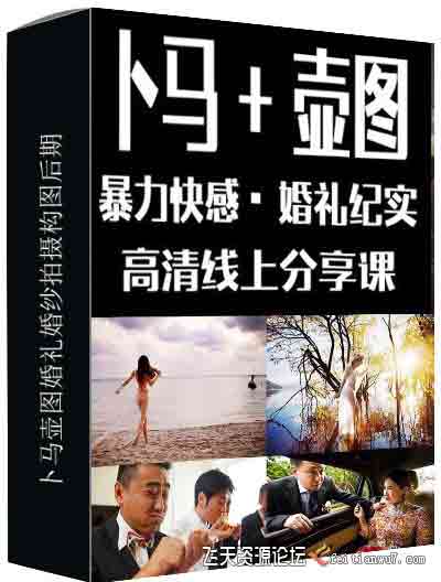 卜马壶图婚礼婚纱拍摄构图后期纪实摄影大师高清教程视频