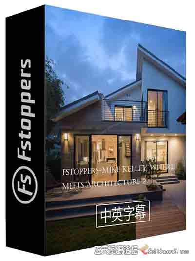 建筑室内摄影Fstoppers-Mike Kelley Where Meets Architecture 2-中文字幕