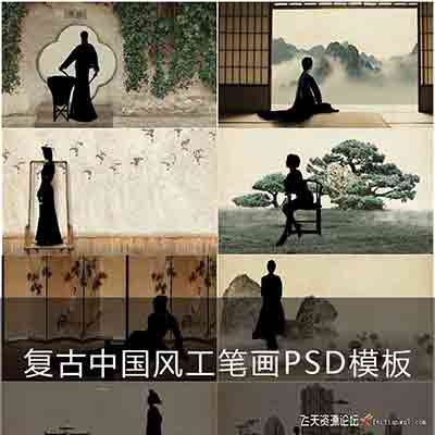 [婚纱]复古中国风工笔画影楼婚纱写真相册PSD模板46P