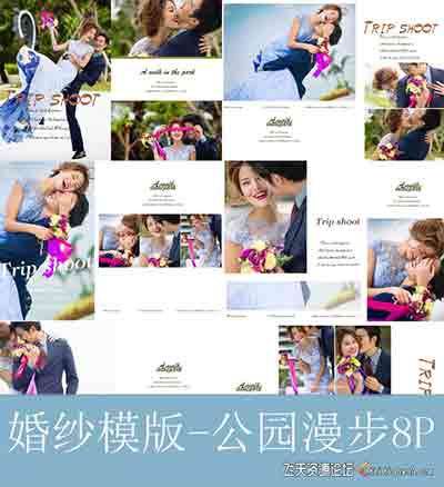 [婚纱]影楼婚纱PSD排版模版-公园漫步 8P