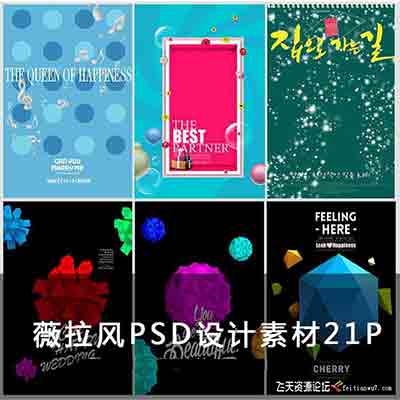 薇拉风格中国风古典创意PSD背景模板素材21P