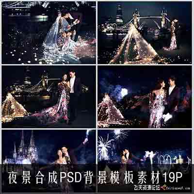 夜景合成PSD影楼背景模板素材19P