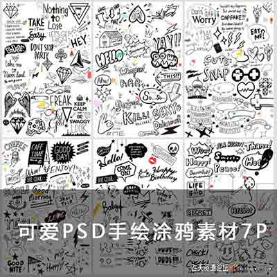 创意影楼可爱婴儿儿童PSD手绘涂鸦素材7P