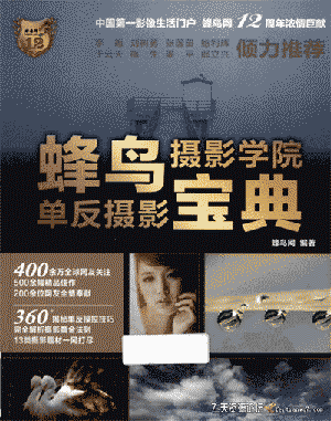 单反摄影电子书籍50本（涵括风光，人像，构图，旅行等）