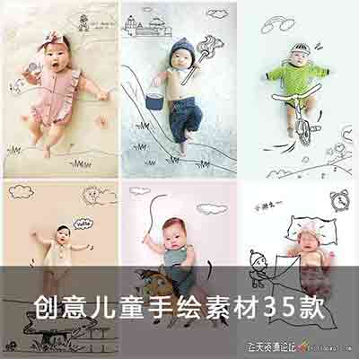 [儿童]创意可爱婴儿儿童手绘插画涂鸦设计模板35款