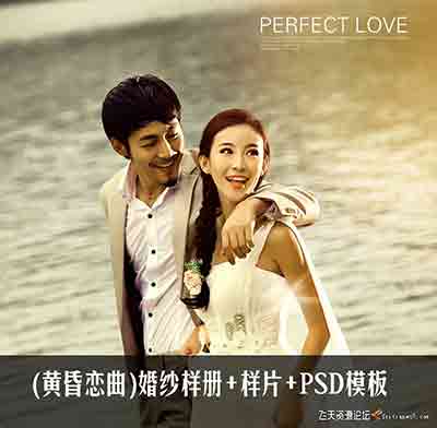 [婚纱]影楼婚纱模板(黄昏恋曲)婚纱样册+样片+PSD模板