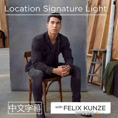 [人像]The Portrait Masters-Felix Kunze场景布光系列-位置标志灯-中文字幕