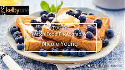 [美食]KelbyOne-妮可杨(Nicole Young)美食佳肴摄影成功的秘诀-中文字幕