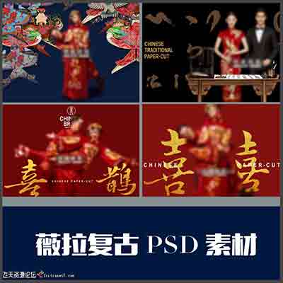 年薇拉美人纪中国风复古装秀禾后期设计PSD字体背景模板