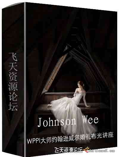[婚纱]Johnson Wee|WPPI首位满分摄影师约翰逊威尔创新婚前照明技术-中文字幕