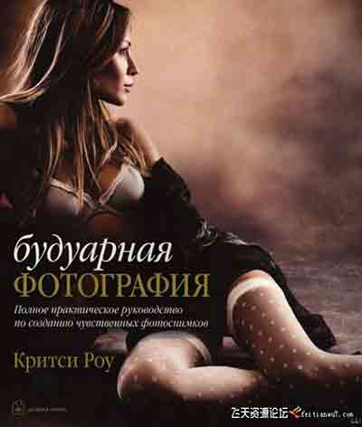 闺房私房摄影-拍摄私密肖像的完整实用指南PDF文档