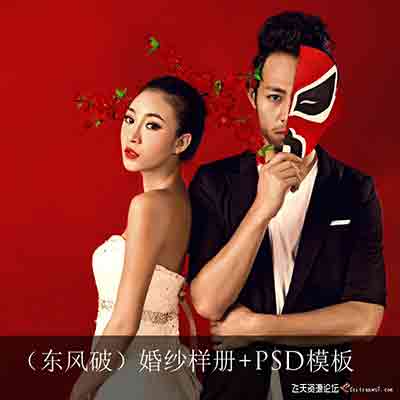 [婚纱]影楼婚纱模板（东风破）婚纱样册+PSD模板