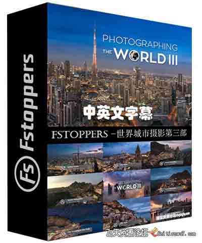 [风光]城市摄影第三部 Fstoppers-Elia Locardi Photographing World 3-中文字幕