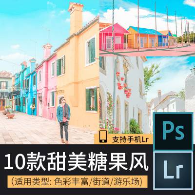 lr预设日系少女甜美系糖果风lightroom小清新动漫手机人像PS滤镜