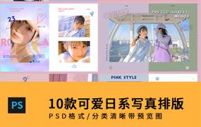 ins小清新少女写真摄影照片书画册相册文字排版PS后期素材PSD模板