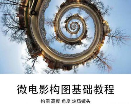 电影构图基础视频教程前期电影拍摄与影视制作摄影构图讲解