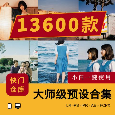 LUTs预设71套ins网红PS/LR/LUTS预设合集，PS和LR预设一键安装