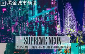 lr预设城市霓虹色彩黑金预设 赛博朋克SupremeTones Supreme Neon lightroom presets