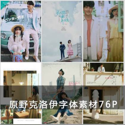 2018原野克洛伊婚纱写真旅拍PSD字体影楼排版PS文字素材设计模板