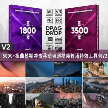 PR预设+模板-5000+冲击移动切割故障失真扭曲模糊视频无缝转场特效工具包V2