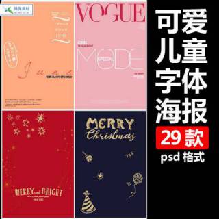 可爱儿童摄影写真字体模板创意个性影楼时尚海报PSD设计素材