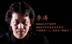 李涛带你混摄绘